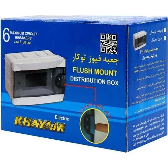 جعبه فیوز توکار خیام الکتریک مدل 6F ترمینال دار - نمای اصلی